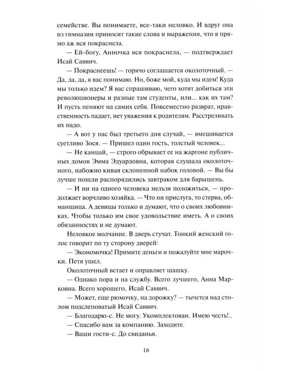 Яма. Вечные истории