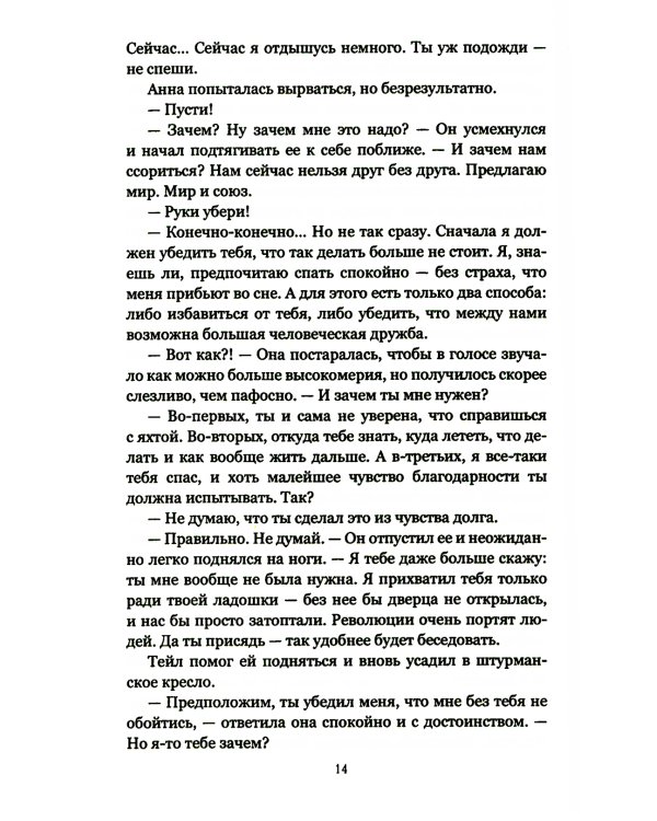 Выжить, чтобы умереть: роман