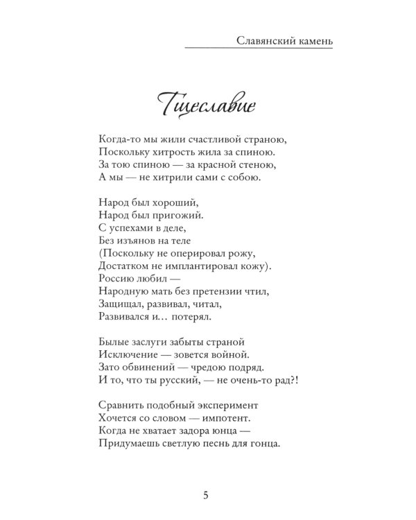 Славянский камень