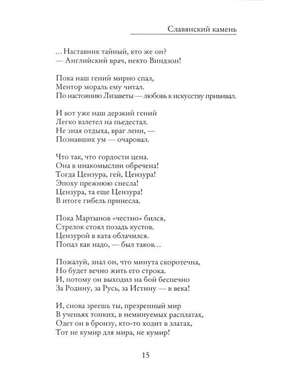 Славянский камень