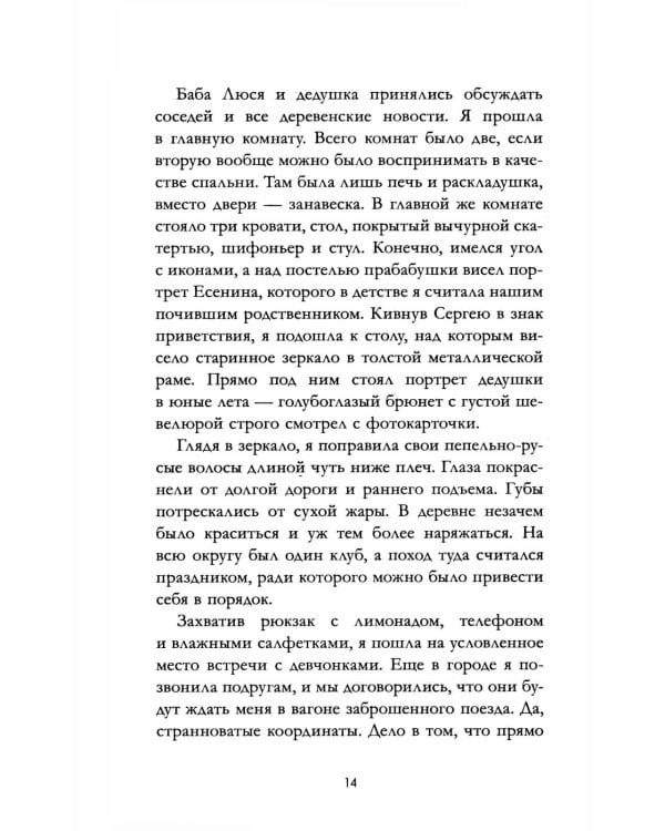 Сердце лета
