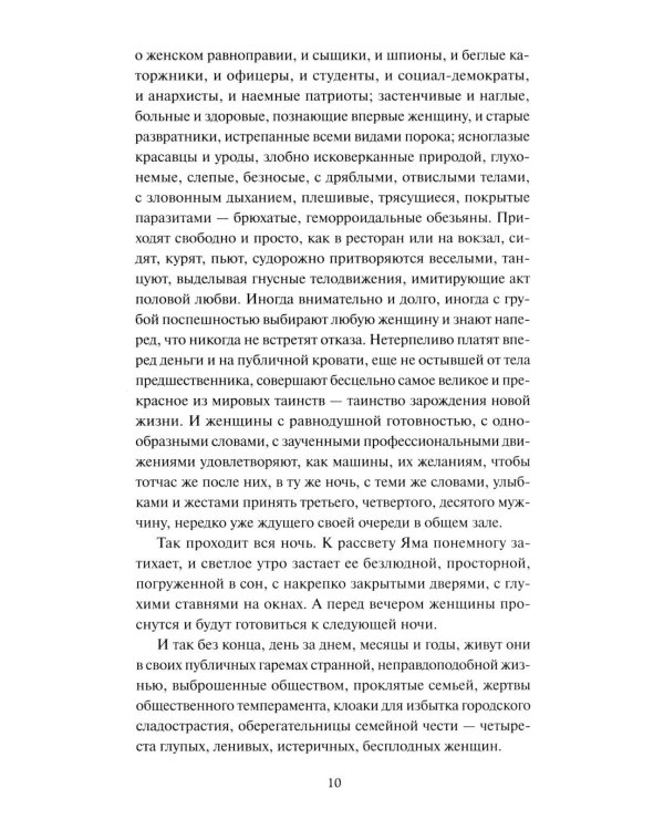 Яма. Вечные истории