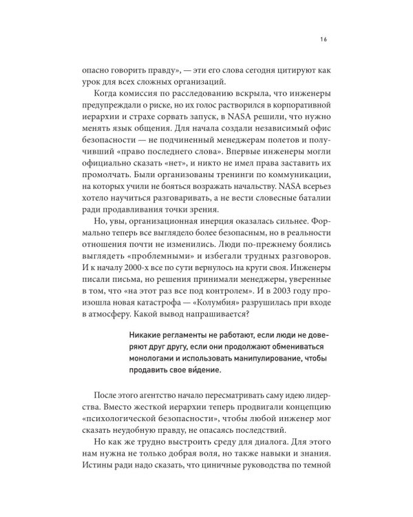 Дополнительное изображение книги «Можно без крика: Как разговаривать, когда никто никого не понимает»