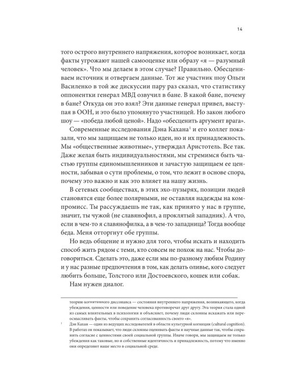 Дополнительное изображение книги «Можно без крика: Как разговаривать, когда никто никого не понимает»