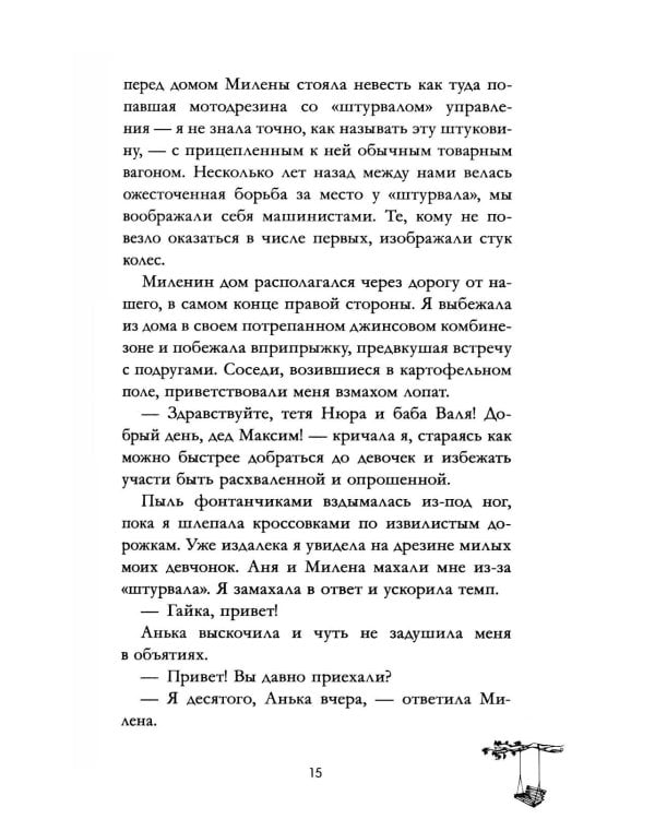 Сердце лета