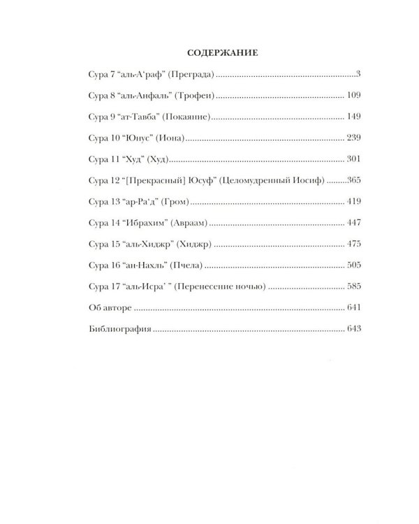 Священный Коран смыслы. В 4 т. (комплект из 4-х кн.)