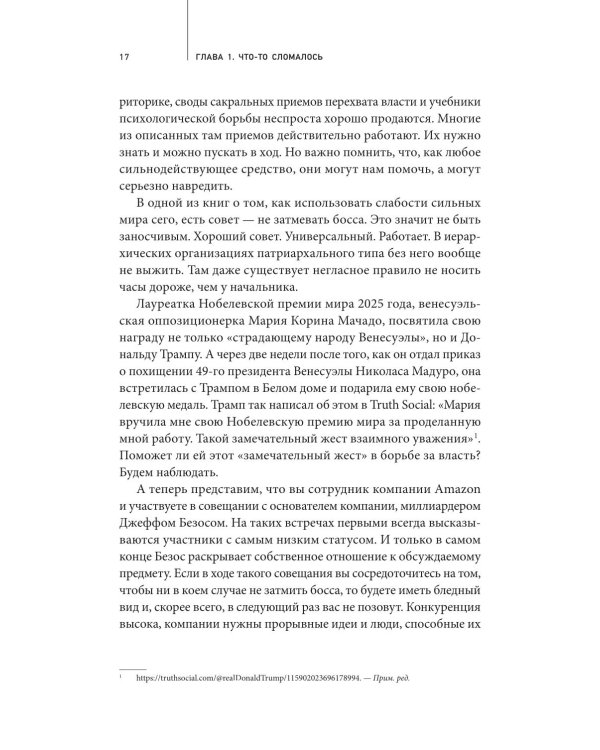 Дополнительное изображение книги «Можно без крика: Как разговаривать, когда никто никого не понимает»