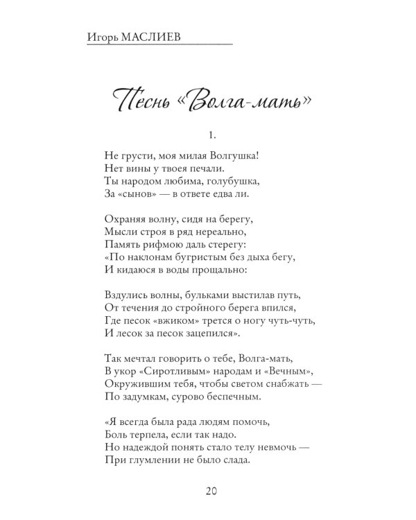 Славянский камень