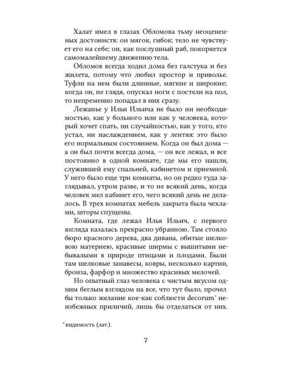 Обломов