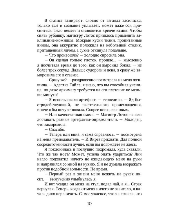 Отработка, адептка Тайлэ! или Как влюбить инкуба. Кн. 1. Т. 2