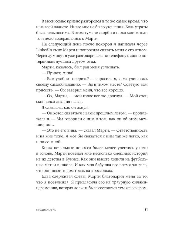 Близкие люди: Как сохранить друзей в современном мире