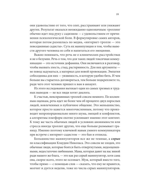 Дополнительное изображение книги «Можно без крика: Как разговаривать, когда никто никого не понимает»