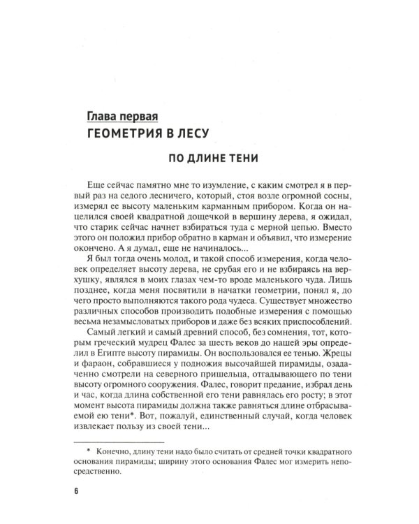 Занимательная геометрия