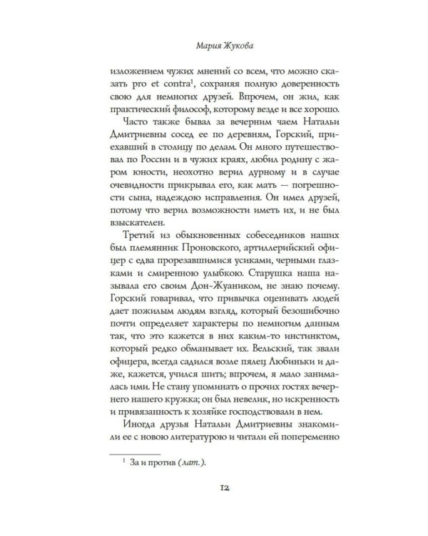 Вечера на Карповке: повести