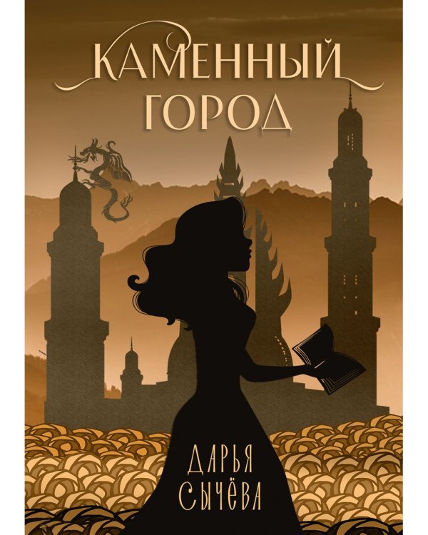 Каменный город