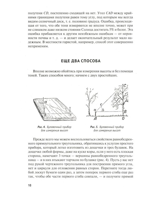Занимательная геометрия