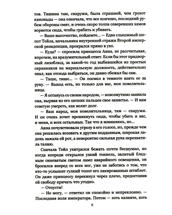 Выжить, чтобы умереть: роман