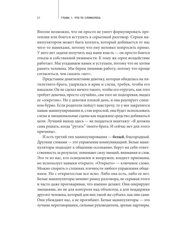 Дополнительное изображение книги «Можно без крика: Как разговаривать, когда никто никого не понимает»