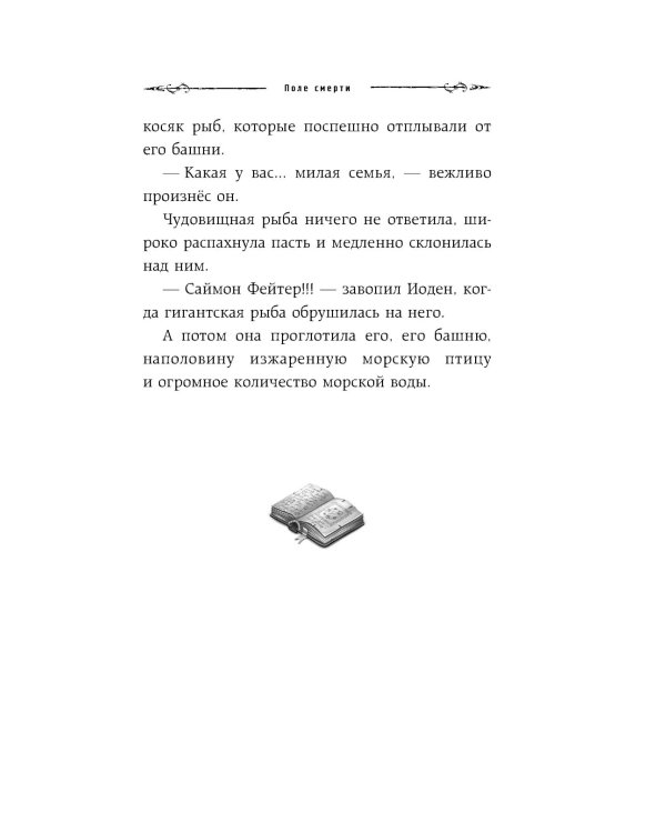 Саймон Фейтер. Сердце титана