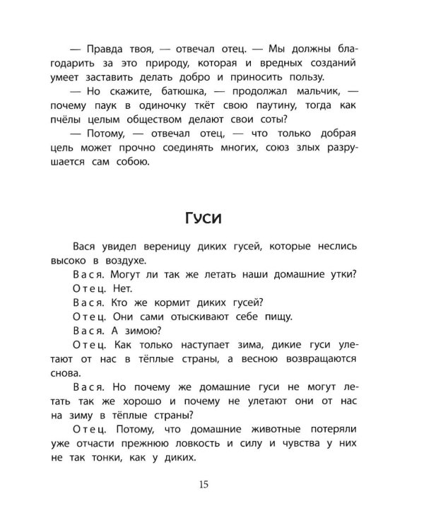 Дополнительное изображение книги «Рассказы и сказки»