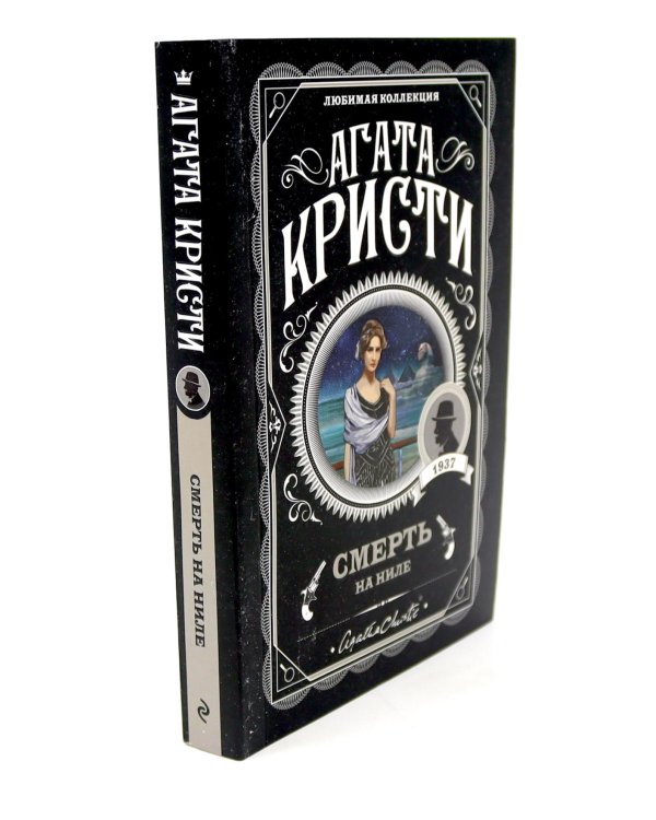 Любимая коллекция Агаты Кристи (комплект из 3-х книг)