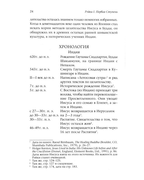Основы Рэйки: Полное руководство по древнему искусству исцеления