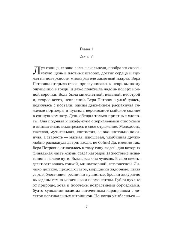 Копия Веры: РОМАН
