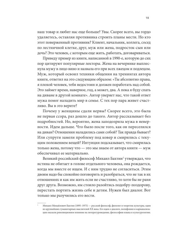 Дополнительное изображение книги «Можно без крика: Как разговаривать, когда никто никого не понимает»