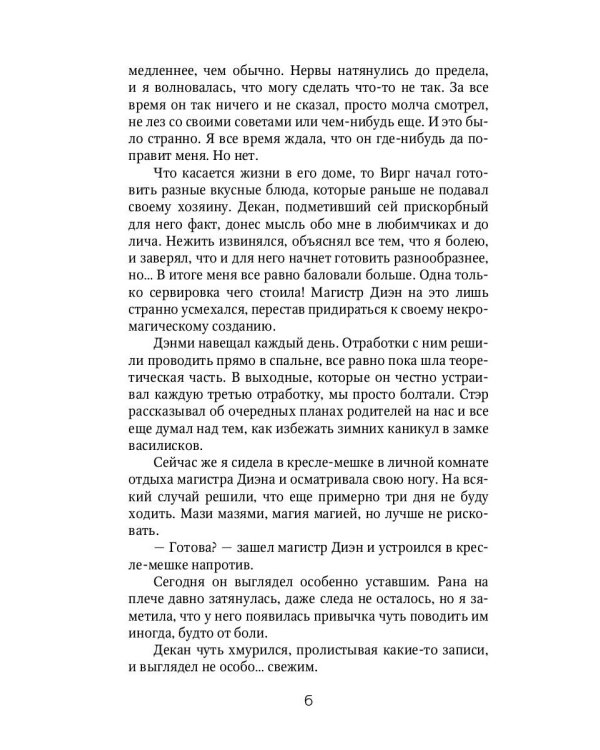 Отработка, адептка Тайлэ! или Как влюбить инкуба. Кн. 1. Т. 2
