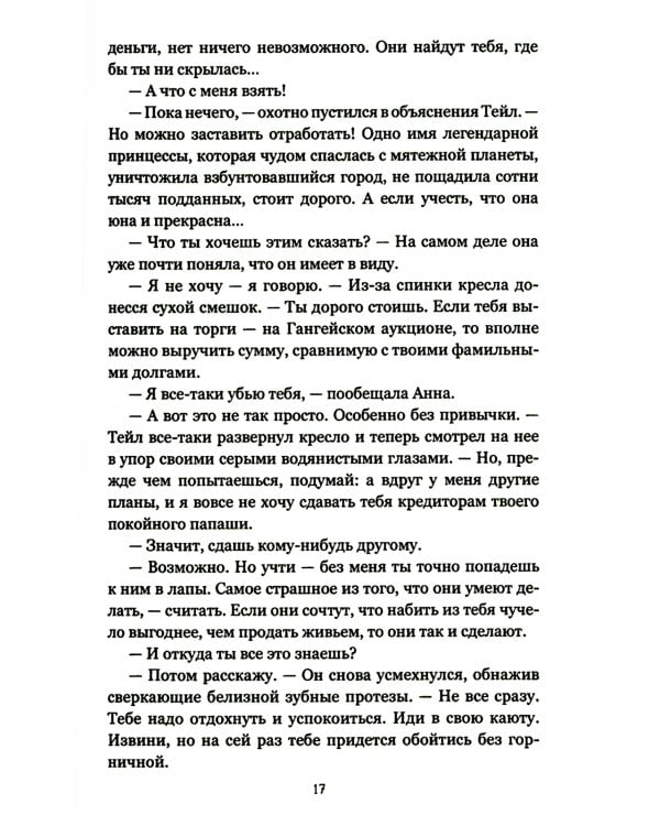 Выжить, чтобы умереть: роман