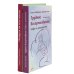 Грудное вскармливание + Подарок на всю жизнь. Руководство по грудному вскармливанию (комплект из 2-х книг)