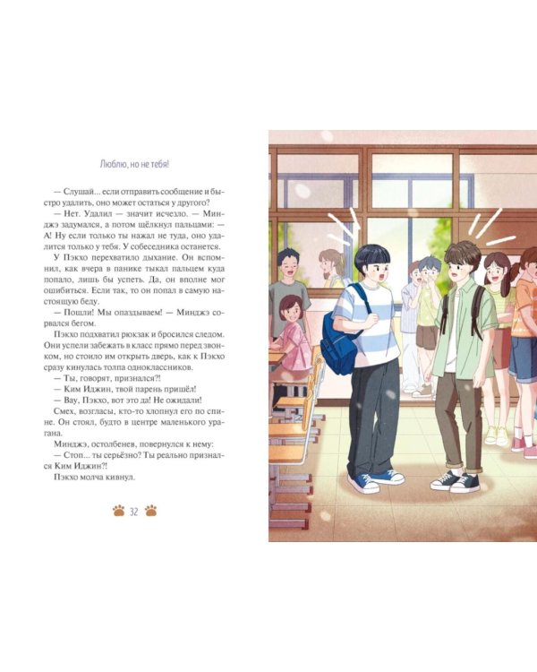 Дополнительное изображение книги «Люблю, но не тебя!»
