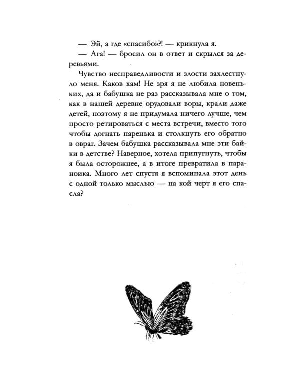 Сердце лета