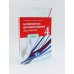 Английский язык для международников - 4. Язык профессии: Учебник + Хрестоматия (комплект из 2-х книг) Английский язык для международников - 4. Язык профессии: Учебник + Хрестоматия (комплект из 2-х книг)