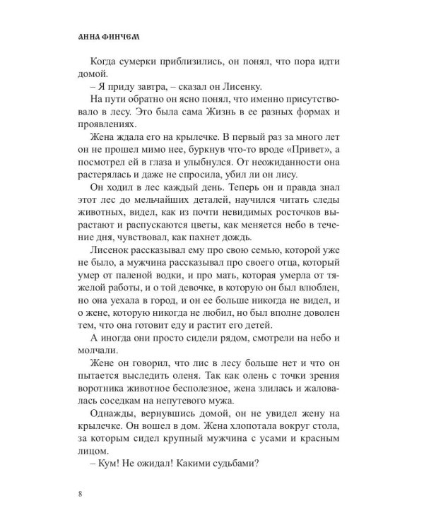 Благословение. Сборник прозы