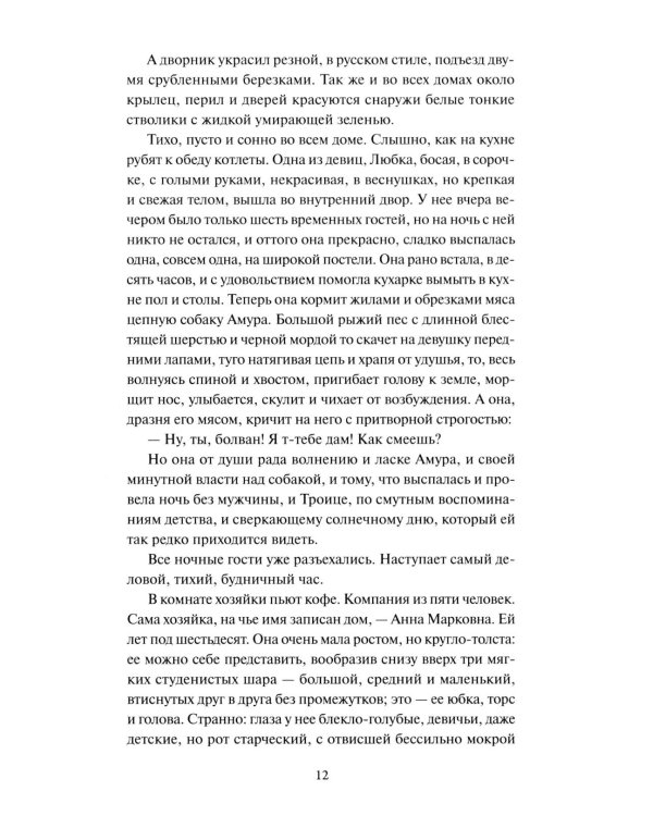 Яма. Вечные истории