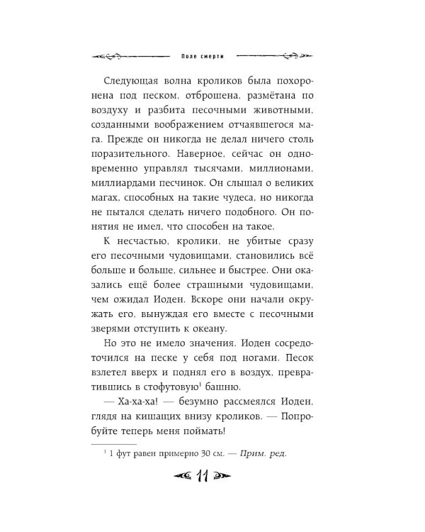 Саймон Фейтер. Сердце титана