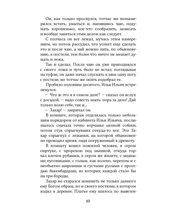 Обломов