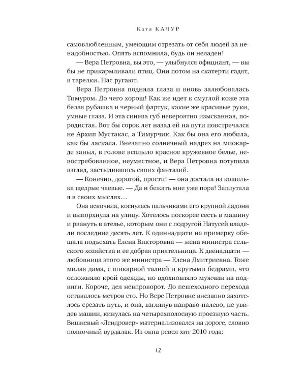 Копия Веры: РОМАН