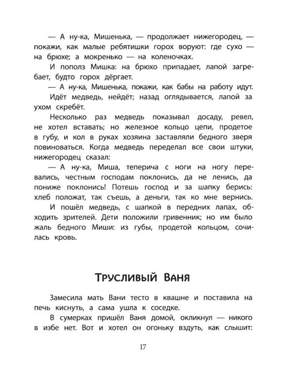 Дополнительное изображение книги «Рассказы и сказки»