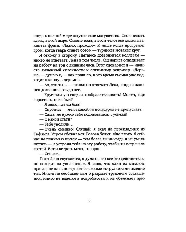 Замыслы: роман, рассказы