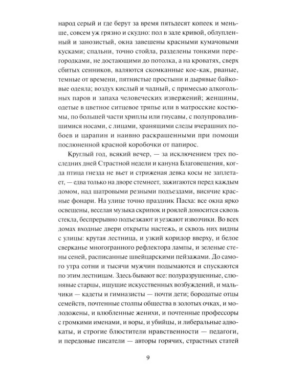 Яма. Вечные истории