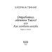 Адептка Тайлэ Отработка, адептка Тайлэ! или Как влюбить инкуба. Кн. 1. Т. 2