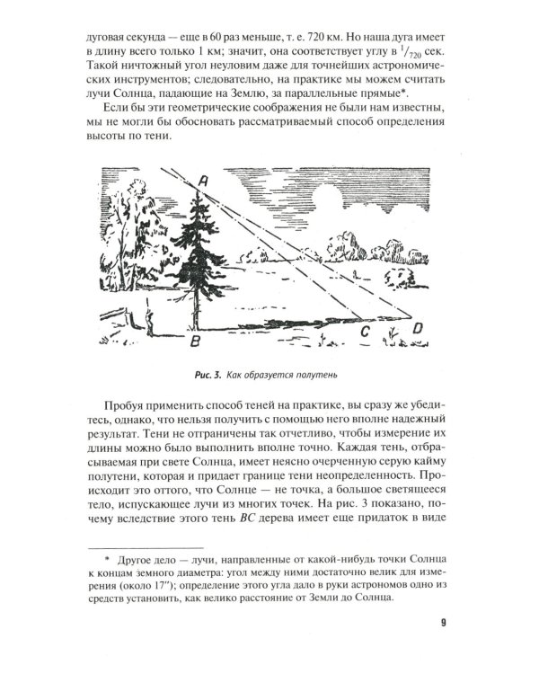 Занимательная геометрия