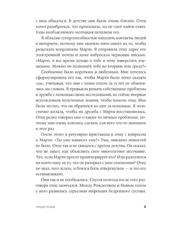 Близкие люди: Как сохранить друзей в современном мире