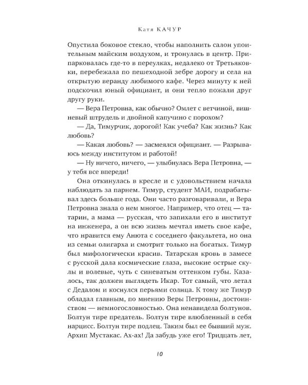 Копия Веры: РОМАН