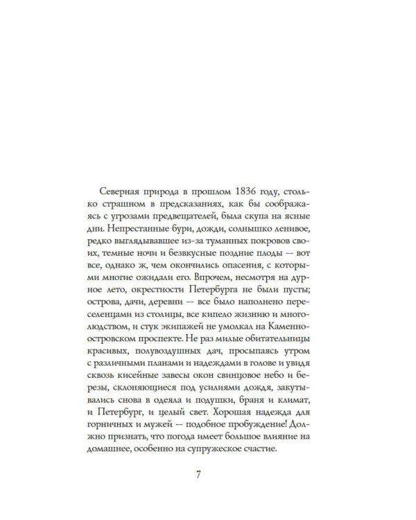 Вечера на Карповке: повести