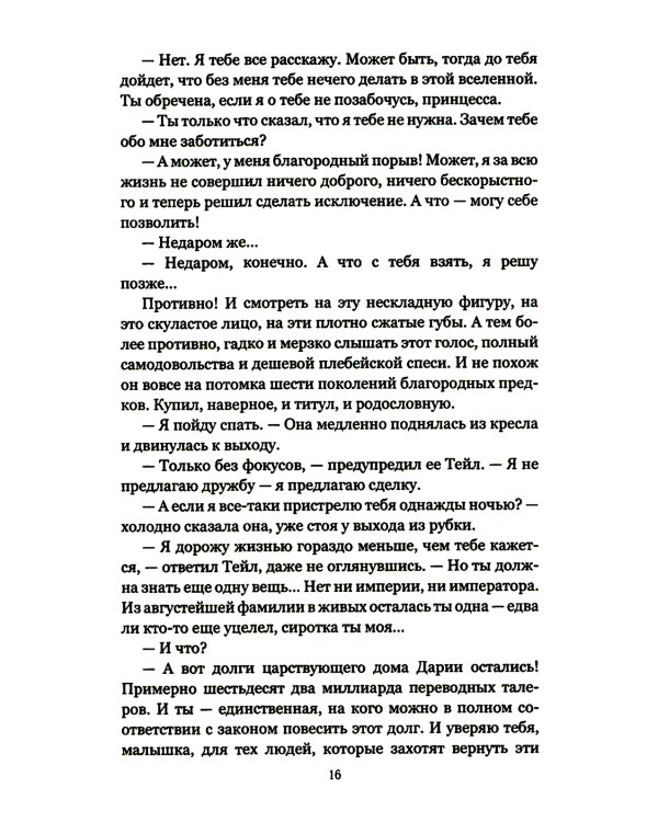 Выжить, чтобы умереть: роман