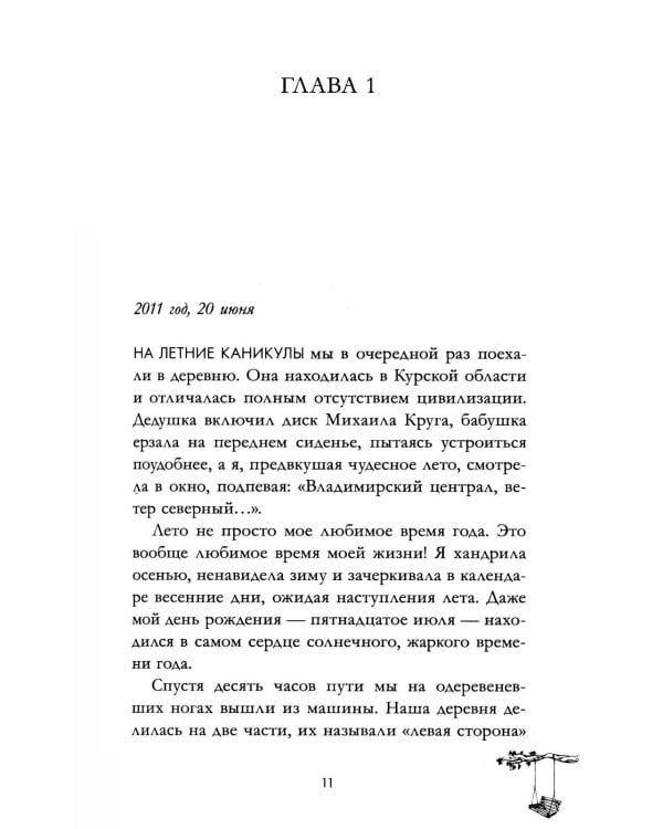 Сердце лета