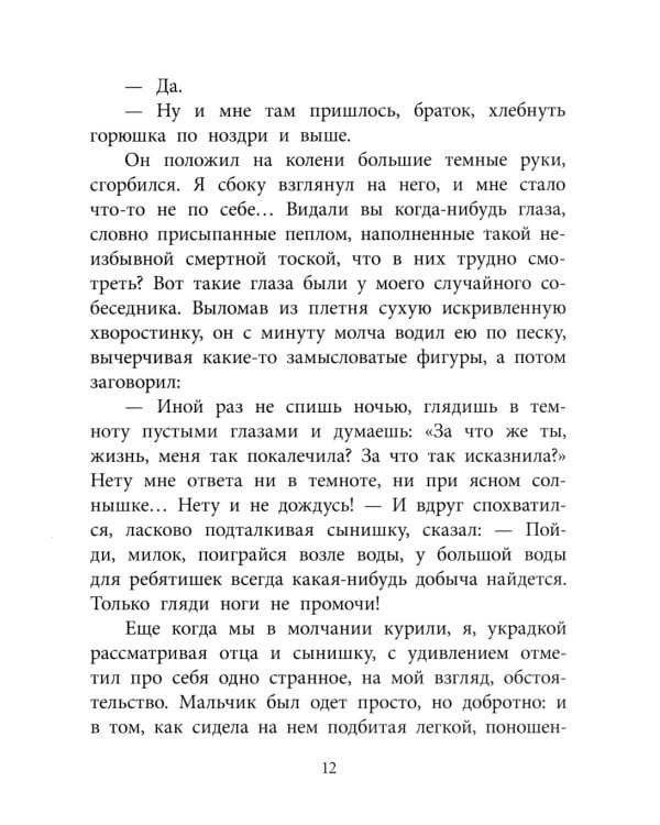Судьба человека: рассказ